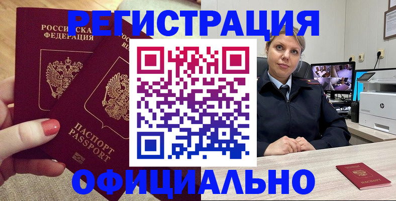 прописка для работы в Чувашии