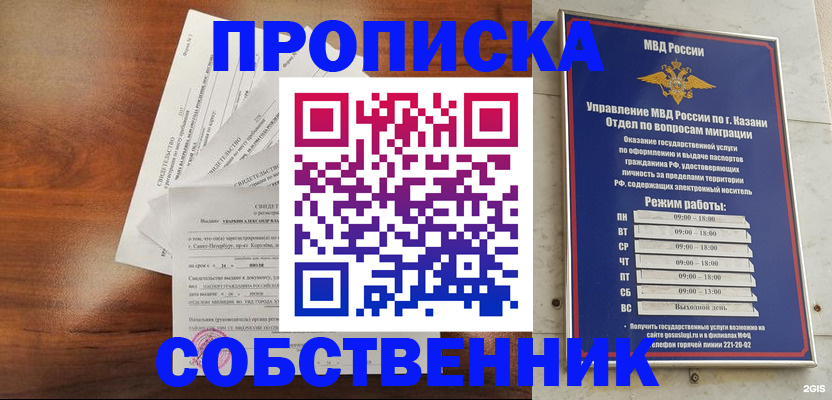 прописка для работы в Чувашии